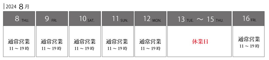 夏季休業カレンダー2024_青山店