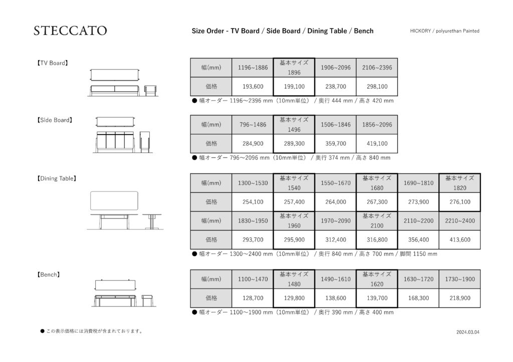 STECCATO　サイズオーダー