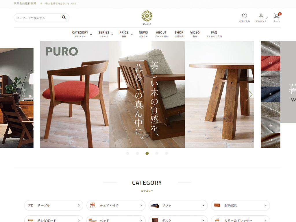 source公式オンラインショップ