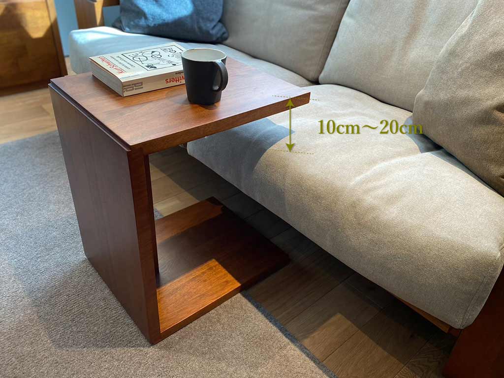 サイドテーブル高さ兼合い