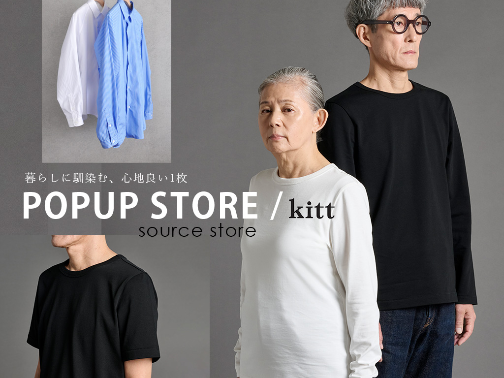 名古屋本店・青山店 暮らしに馴染む、心地よいTシャツ kitt POPUP