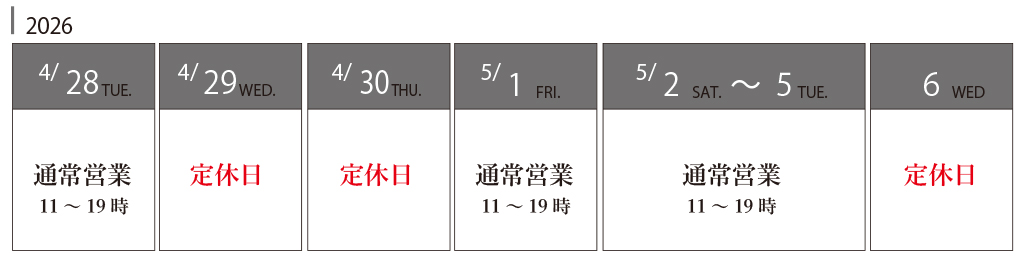 GW休業期間と配送案内/source srore青山店
