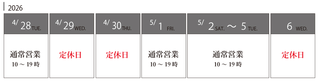 GW休業期間と配送案内/source srore