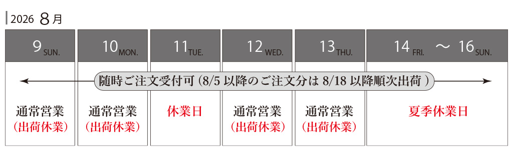 2026夏季休業期間と配送のご案内_source公式オンラインショップ