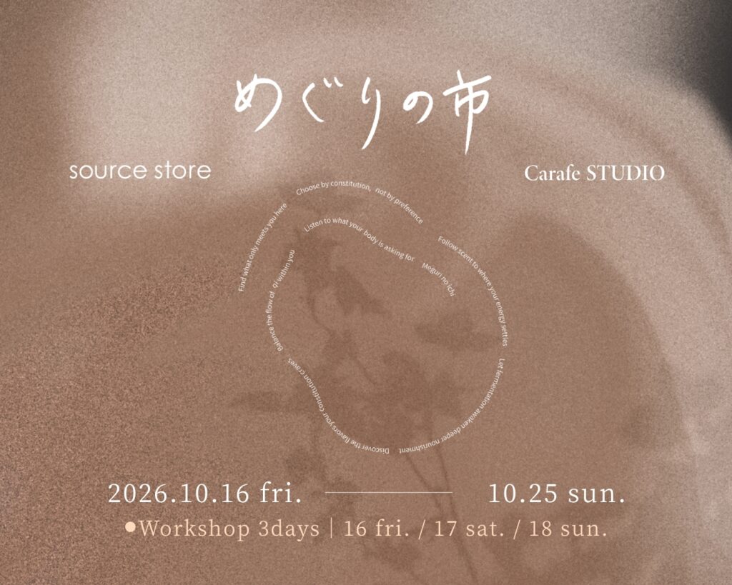 めぐりの市